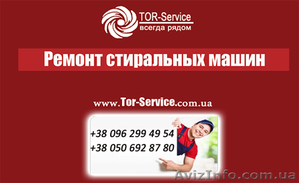 Ремонт стиральных машин на дому в Киеве. #1331530