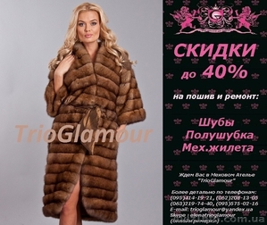 ЛУЧШЕЕ Меховое Ателье в Донецке #1340310