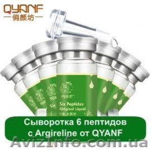 Сыворотка 6 пептидов с Argireline от QYANF,  10 мл #1334099