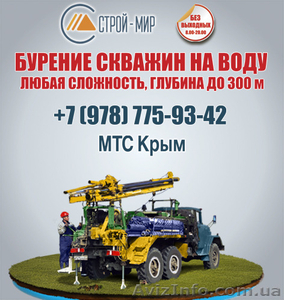 Бурение скважин под воду Ялта. Цена бурения в Крыму скважина #1117538