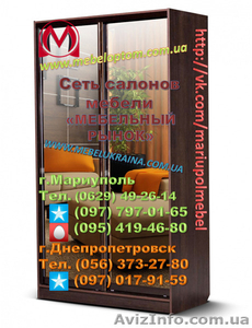 Мебель в Мариуполе и Днепропетровске #1339443