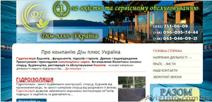 Дом плюс Украина - гидроизоляция и теплоизоляция Львов! #1335755