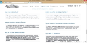 Автозапчасти купить в Украине с гарантией... #1342561