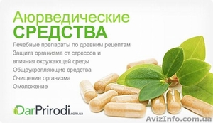 Аюрведа,  100% натуральные товары для красоты и здоровья. #1341762