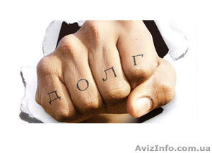 Должники не платят? Помощь юристов. Решаем быстро и официально! #1334654