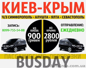 Хотите дешево и комфортно добраться до Крыма? #1343517