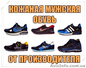 Кожаная мужская обувь от производителя. Без посредников.  #1336280