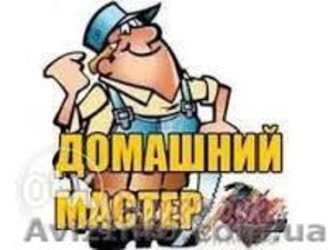 Домашний мастер- Кропивницкий #1332701