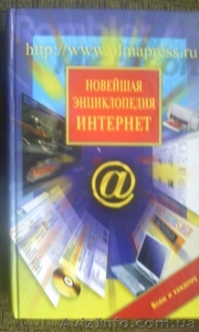 «Новейшая энциклопедия персонального компьютера» Виталий Леонтьев #1342166
