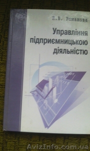  Романова Л. В. Управління підприємницькою діяльністю  #1342177