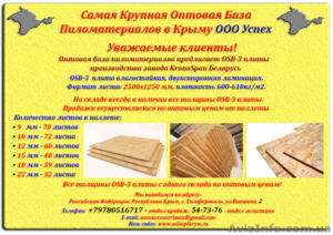 OSB-3 плита оптом. #1338877
