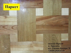 Продаємо якісний,  міцний,  не дорогий паркет!Власне виробництво! #1342446