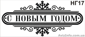 Новогодняя наклейка 2016 Наклейки для Нового года 2016 #1342624