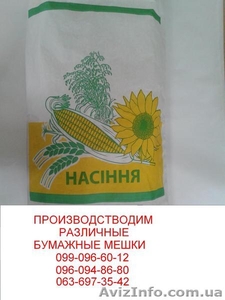 Производим   бумажные крафт-мешки. #1337969