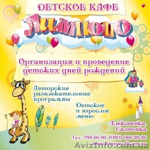 Детское кафе Харьков,  организация детских праздников. #1335778