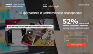 Создание продающих видеороликов и инфографики #1342247