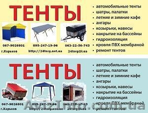 Тенты производим : палатки, зонты, шатры, автотенты #1333772