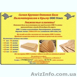 OSB-3 плита оптом со складов в Крыму . #1335450