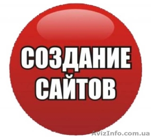 Создать сайт за 5 минут! Удобно и быстро #1349741