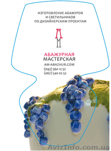 Абажурная мастерская в Киеве - изготовление абажуров,  светильники из керамики #1347192