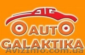  Центр Авто AutoGalaktika #1346494