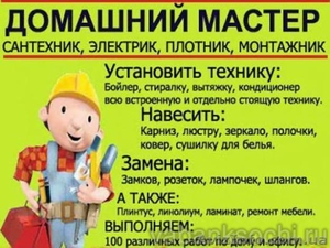 домашний мастер или муж на час #1344273