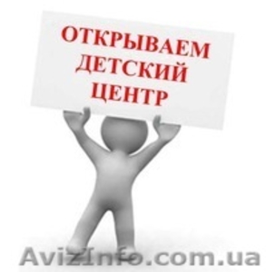 Открываем детский центр #1351531
