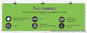 Курсы по JAVA,  Android,  QA Тестирование #1354560