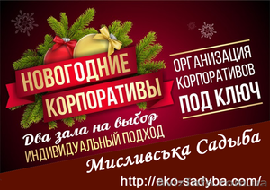 Рождественские корпоративы полтава #1354730