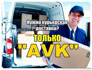 Недорого! Экспресс-доставка,  любые перевозки по Харькову и Украине.  #1343775