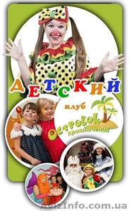 Детские праздники в Островке #1346794