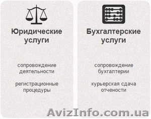 Предоставление бухгалтерских услуг. #1346646