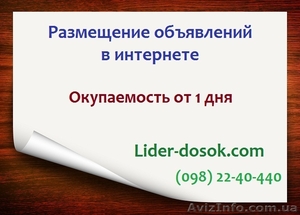 Размещение объявлений на лучших досках в интернете #1346857