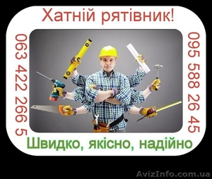 Домашний мастер. Все виды работ. #1352315