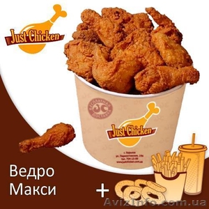 Just Chicken - доставляем удовольствие ведрами! #1347530