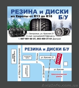 Резина б/у диски шины колеса зима лето  #1347664