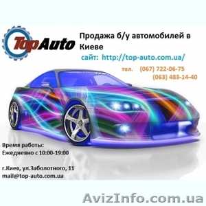 Продажа б/у автомобилей #1352548