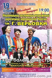 Різдвяні концерти Львів 2016 - хор імені Григорія Верьовки #1347717