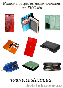 Кожгалантерея высшего качества от отечественного производителя #1361030