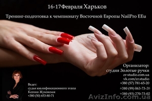 Тренинг-подготовка к Чемпионату восточной Европы Nailpro EEu. #1360841