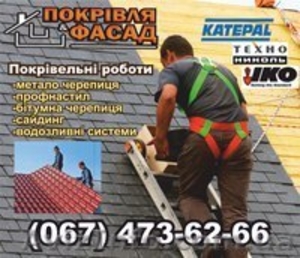Покрівельні послуги #1361765