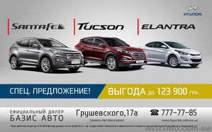 Специальное предложение на модельный ряд автомобилей HYUNDAI  #1361353
