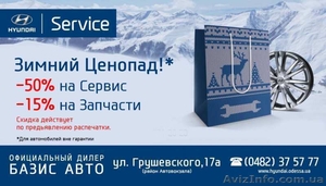  Акция от HYUNDAI  - Зимний ценопад  #1364681