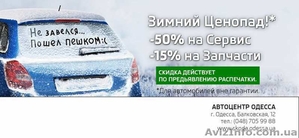 Акция от SKODA - Зимний Ценопад #1364811