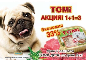 Консервы для собак ТОМИ акция 1+1=3 #1365785