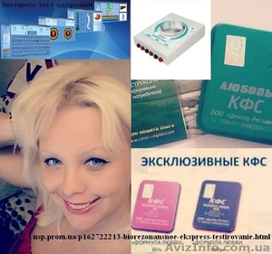 Биорезонансное экспресс-тестирование диагностика на БРИС в Киеве #1365307