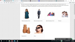 Оптовый магазин одежды,  обуви и аксессуаров по ценам ниже рыночных #1361224