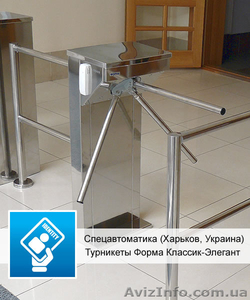 Турникеты Форма Классик-Элегант (низкая цена) #1357250