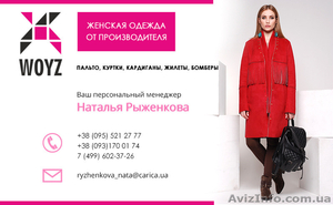 Женская верхняя одежда от производителя оптом ТМ X-Woyz #1365199