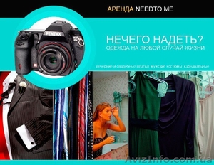 Аренда нужных вещей #1364243